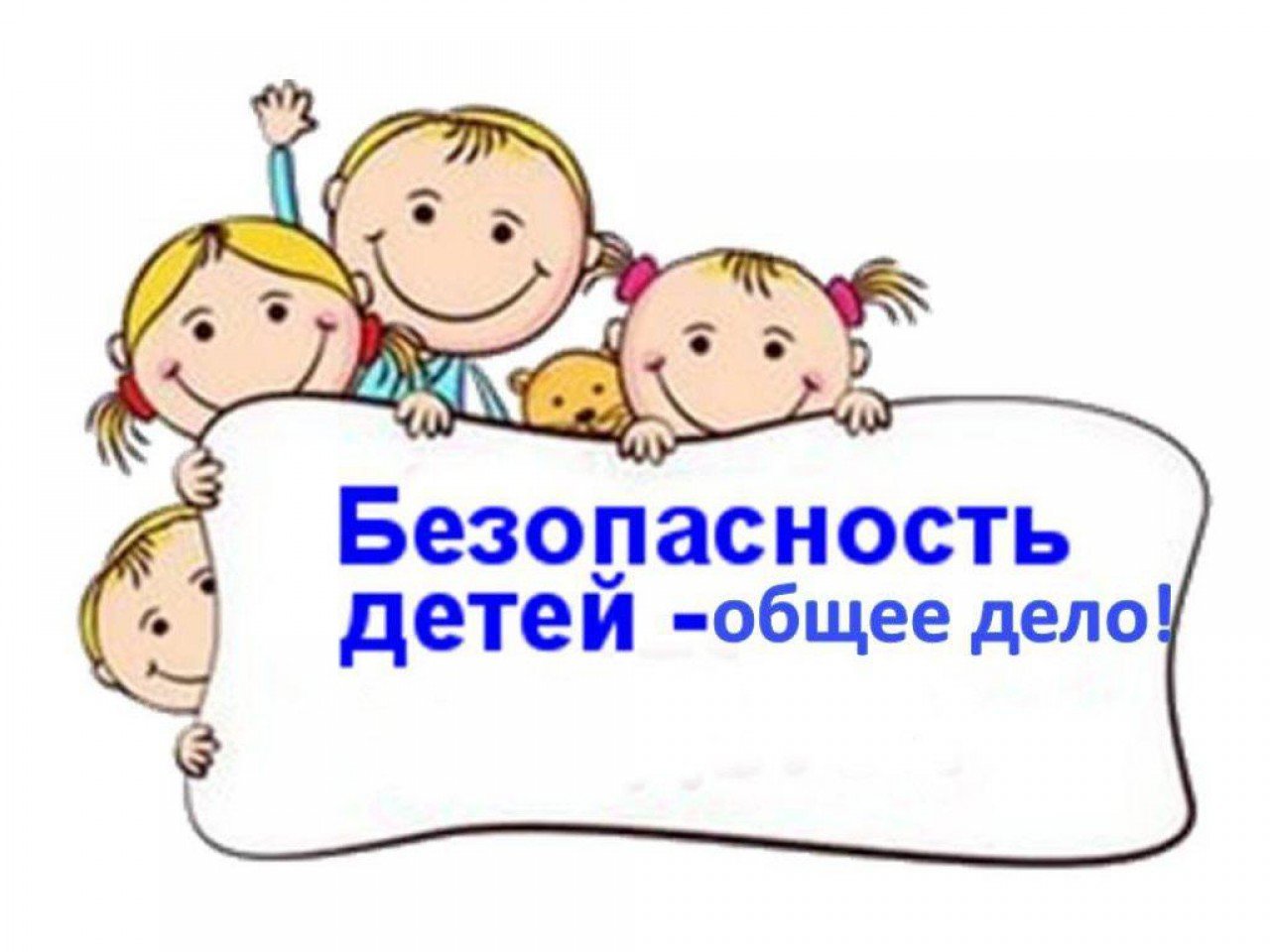Изображение безопасность учеников.