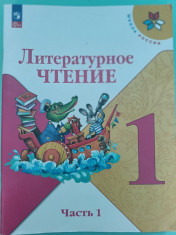 Литературное чтение