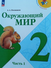 Окружающий мир